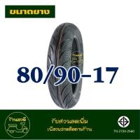 ราคา ยางแม็กซิส Maxxis Tubeless ยางหน้า 70 90 17 ยางหลัง 80 90 17 HONDA WAVE110i WAVE125i (23022592470)