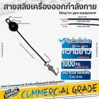 ราคา สายสลิงเครื่องออกกำลังกาย หุ้มไนล่อน สีดำ พร้อมย้ำหัวสาย แบบหัวหางปลา ปลายสายหัวน็อต เกรดใช้ในยิม (22517598843)