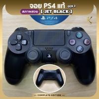 ราคา จอย PS4 แท้ 100 DUALSHOCK 4 CONTROLLER SONY GEN 1 2 Jet black มือ2 สภาพดี มีรับประกัน สินค้าพร้อมจัดส่ง (24379274553)