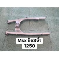 ราคา สวิงอาม msxยืด3นิ้ว (13035823420)
