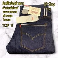 ราคา กางเกงยีนส์ตัวท็อปป้ายขาวทรงกระบอกงานเม็กซิโกผ้าดิบริมแดงเป็นกระดุมสียีนส์เข้มผ้าดีใส่สบายสินค้ามีพร้อมส่ง (24517857704)