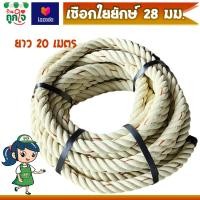 ราคา เชือกใยยักษ์ ขนาด 28 มม ยาว 10 15 20 เมตร เชือก HDPP ไม่ยืดตัว สีครีมแต้มแดง ดึงต้นไม้ใหญ่ ดึงเรือ ดึงแพได้ (22669435878)