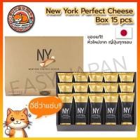 ราคา NY New York Perfect Cheese ส่งตรงจาก ญี่ปุ่น (23353278360)