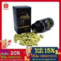 ราคา Double Maxx Premium ดับเบิ้ลแม็กซ์ พรีเมี่ยม 60แคปซูล กระปุกดำ DBMP (12422546923)
