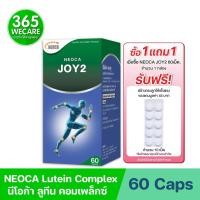 ราคา NEOCA JOY2 60เม็ด เสริมสร้างกระดูกให้แข็งแรง 365wecare (13694760260)