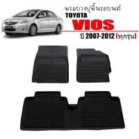 ราคา สต็อกพร้อมส่ง พรมยางรถยนต์เข้ารูป TOYOTA VIOS 2007 2012 พรมรอง พรมปูพื้นรถ พรมยาง ยกขอบ ถาดยาง แผ่นยางปูพื้น ผ้ายางปูรถ ยางปูพื้นรถ พรมรถยนต์ (3210648966)