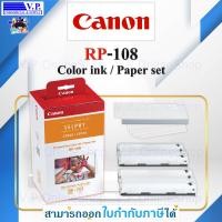 ราคา กระดาษ SELPHY CANON RP 108 ของแท้ (2492382727)