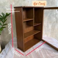 ราคา ตู้ยาไม้สักแท้ ตู้ยาสามัญประจำบ้าน ไม้สักแก่คุณภาพดี ไม้เก่า มี2ขนาด (9238906324)