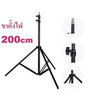 ราคา ขาตั้งแฟลช ตั้งไฟ Light Stand 200cm (616356445)