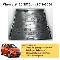 ราคา CHEVROLET SONIC รุ่น 5 ประตู ถาดท้ายรถยนต์ CHEVROLET SONIC 2013 2014 2015 2016 ตรงรุ่น เข้ารูป เอนกประสงค์ กันฝุ่น (21268969814)