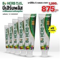 ราคา บีเฮิร์บพลัส ยาสีฟันสมุนไพร ลดกลิ่นปาก เสียวฟัน ปวดฟัน คราบหินปูน (24494130012)