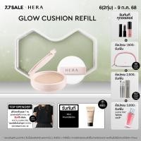 ราคา REFILL HERA GLOW CUSHION FOUNDATION SPF40 PA l รีฟิล เฮร่า โกลว์ คุชชั่น ฟาวน์เดชั่น เอสพีเอฟ40 พีเอ (23402560429)