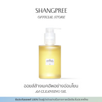 ราคา สินค้าฟรีไม่จัดจำหน่าย ออยล์ล้างเครื่องสำอาง ล้างออกง่ายหมดจดแม้เครื่องสำอางกันน้ำ อ่อนโยน ไม่แสบตา SHANGPREE AA CLEANSING OIL ชางพรี เอเอ คลีนซิ่ง ออยล์ (22186831830)