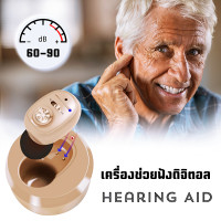 ราคา ยอดขายอันดับ1ในจีน เครื่องช่วยฟัง คน หู ตึง เครื่องช่วยฟังผู้สูงอายุ ลดเสียงรบกวน ขยายเสียงให้ได้ยิน เครื่องขยายเสียงการได้ยิน มีกล่องชาร์จ (21292758006)