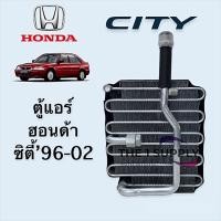 ราคา ตู้แอร์ ฮอนด้า ซิตี้ 1996 ไทป์ซี Honda City 96 TypeZ Evaporator คอยล์เย็น คอล์ย แอร์ (8830175677)