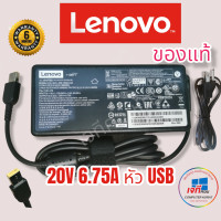 ราคา Lenovo Adapter ของแท้ 20V 6 75A 135W หัว USB สายชาร์จโน๊ตบุ๊คสำหรับเลอโนโว่ ประกันนาน 6 เดือน (15446355558)