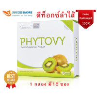 ราคา PHYTOVY DETOX ไฟโตวี่ ดีท็อกซ์ ของแท้ไม่กรีดกล่อง (21133956850)