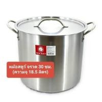 ราคา Rocket ตราจรวด หม้อสตูว์ หม้อทรงสูง 30 ซม ความจุ 18 5 ลิตร (17307726798)