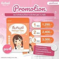 ราคา อิ่มทิพย์ bymalaya สำหรับดื้อเวอร์ สูตร4 ของแท้100 (23819077838)