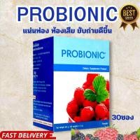ราคา Probionic unicity โปรไบโอนิกส์ ยูนิซิตี้ ฉลากไทยแท้ 100 (21304515939)