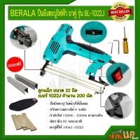ราคา BERALA ปืนยิงตะปูไฟฟ้า เครื่องยิงตะปู ขาคู่ รุ่น BL 1022J สามารถปรับความแรงได้ถึง 6 ระดับ แถมฟรี ลูกแม็ก 200 นัด (937954472)