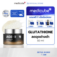 ราคา MEDICUBE AGE R GLUTATHIONE GLOW CAPSULE CREAM ครีมแคปซูลกลูต้า หน้าใสเร่งด่วน ผิวฉ่ำเด้ง SIB SEO (24447227839)