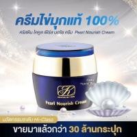 ราคา ครีมไข่มุก คังเซน KRISTINE PEARL NORISHING CREAM 20กรัม (17137108356)