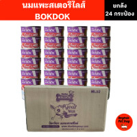 ราคา นมแพะ BOKDOK นมแพะสเตอริไรซ์ ขนาด 400ml สำหรับสุนัขและแมว 24 กระป๋อง (24470970444)