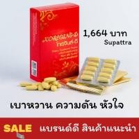 ราคา Koregins-D