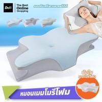 ราคา Doti หมอนเมมโมรี่โฟม ทรงผีเสื้อ ช่วยให้หลับลึกและนานยิ่งขึ้น มี3สีให้เลือก (22827644928)