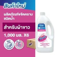ราคา เลือกปริมาณด้านใน Vanish Liquid แวนิช ผลิตภัณฑ์ขจัดคราบชนิดน้ำ คริสตัล ไวท์ 1000 มล สำหรับผ้าขาว (24004644775)