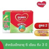 ราคา Dumex Dupro ดูเมกซ์ ดูโปร สูตร 2 นมผงสำหรับเด็กวัย 6เดือน 3ปี ช่วงวัยที่2 ขนาด 2750 กรัม DM (21391070891)