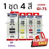 ราคา CANON GI 71 หมึก Premium ยี่ห้อ COMAX ปริ้นเตอร์แคนนอน G1020 G2020 G3020 G3060 G1730 G2730 G3730 G4770 หัวเติมรุ่นใหม่ หมึกปริ้นเตอร์ หมึกเครื่องปริ้น hp หมึกปริ้น หมึกสี ตลับหมึก (23469580830)