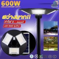 ราคา JD UFO รุ่นใหม่ 600W ไฟถนน พลังงานแสงอาทิตย์ ไฟถนน โคมไฟสนาม โคมไฟโซล่าเซลล์ ไฟสวนพลังงานแสงอาทิตย์ UFO ไฟแสงอาทิตย์ JD (19428161764)