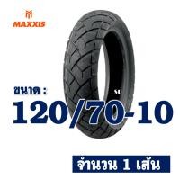 ราคา ยางนอก MAXXIS ไม่ใช้ยางใน VESPA รุ่น S125 LX125 ยางหน้า 110 70 11 ยางหลัง 120 70 10 (14763393874)