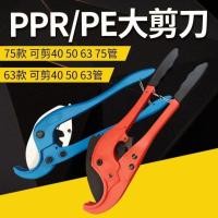ราคา PPR กรรไกรขนาดใหญ่พิเศษ 75mm ที่ตัดท่อขนาดใหญ่ เครื่องมือตัดท่อ ตัดท่ออลูมิเนียมพลาสติกอย่างรวดเร็ว PEPVC ขากรรไกรโค้ง (23986477751)