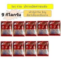 ราคา FAMA X9 ส่วนผสมอาหาร ฟาร์ม่าวิท 9 กิโลกรัม สำหรับสัตว์เลี้ยง (21297645216)