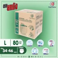 ราคา กางเกงผ้าอ้อมผู้ใหญ่ NS ขนาด L 1 ลังบรรจุ80ชิ้น ผ้าอ้อมผู้ใหญ่ แพมเพิสผู้ใหญ่ (451348283)