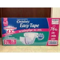 ราคา ยกลัง ไซส์ L XL XXL Certainty Easy Tape ผ้าอ้อมผู้ใหญ่แบบเทป (20993027048)