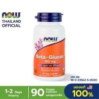 ราคา NOW Beta Glucan Beta 13 16 D Glucan 100 mg 90 Veg Capsules นาวฟู้ดส์ เบต้ากลูแคน 100 มก (4922432025)