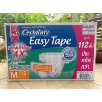 ราคา ยกลัง Certainty Easy tape ผ้าอ้อมผู้ใหญ่แบบเทป ไซส์ M ลังละ 112 ชิ้น (14659413624)