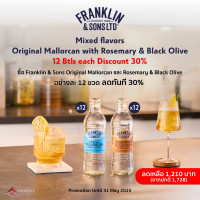 ราคา Franklin Sons 200 ml 24 Blts (24396092430)