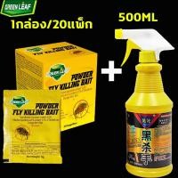 ราคา 50ปีไม่มีแมลงวัน GREEN LEAF เหยื่อกำจัดแมลงวัน ยาฆ่าแมลงวัน 100000 ใน 1 วิ ผงไข่เน่า ยาแมลงวัน 5g 20ถุง ยากำจัดแมลงวัน ใช้ฆ่าแมลงวันบ้าน ได้ผลดีมาก ที่ไล่แมลงวัน (24011806252)