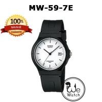 ราคา CASIO ของแท้ รุ่น MW 59 นาฬิกาสำหรับผู้ชาย สายยาง มีวันที่ พร้อมกล่องและใบประกัน 1 ปี MW59 MW 59 7E MW 59 1B (18993827200)
