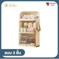 ราคา ชั้นวางของในครัว ตู้เก็บจาน 2 3 4 ชั้น ชั้นวางจานมีฝาปิด ชั้นคว่ำจาน เครื่องครัว พร้อมถาดรองน้ำไหล ช่วยกันฝุ่นละออง (24207810704)