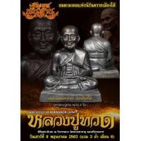 ราคา หลวงปู่ทวด เนื้อโลหะรมดำ ขนาด 4 นิ้ว (23442731483)