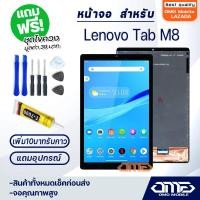ราคา หน้าจอ Lenovo Tab M8 2nd Gen 3rd Gen 8 0 inches จอ จอชุด จอLenovo LCD Display พร้อมทัชสกรีน จอ ทัช สำหรับ Lenovo Tab M8 LCD Touch Lenovo Tab M8 8 (16344530618)