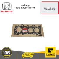 ราคา HONDA 12251P2J004 ปะเก็นฝาสูบ VTI CIVIC 1996 2000 CITY 1996 2001 (21397054211)