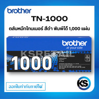 ราคา Brother TN 1000สำหรับเครื่องปริ้นท์ Brother HL 1110 HL 1210W MFC 1810 MFC 1910Wรับประกันของแท้จากศูนย์ (20774997141)