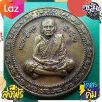 ราคา ส่งฟรี เก็บเงินปลายทาง ทุกช้นมีของแถม สุดคุ้ม เหรี่ยญหลวงปู่หมุน ฐิตสีโล รุ่นมหาโภคทรัพย์ 123 ปี ชาตกาล วัดบ้านจาน เนื้อทองแดงรมดำ (10609682072)